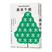 想法誕生前最重要的事(王志弘特別設計海報珍藏版+獨家限量作者親簽版)