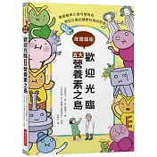 歡迎光臨五大營養素之島：看營養素化身可愛角色，教您正確的健康知識與管理