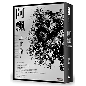 阿飄