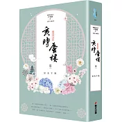 亥時蜃樓：卷一星光乍現(附贈《雲畫的月光》卷一)