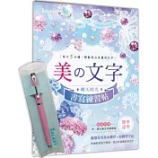 【Galaxy─粉紅鑽鋼筆】 X 《美文字‧晴天時光書寫練習帖》