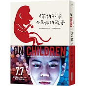 你的孩子不是你的孩子（電視劇書衣版）：被考試綁架的家庭故事──一位家教老師的見證