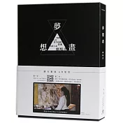 夢想畫：劇場書