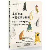 水彩畫出可愛傻萌小動物：不打草稿!簡單輕鬆玩繪畫
