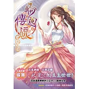 輪迴傳說：蛇我其誰