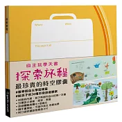 自主玩學天書：探索旅程