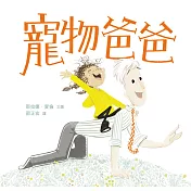 寵物爸爸