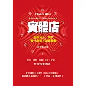 實體店逆境求生 把消費者從線上通路拉回來：賣什麼都不如賣體驗