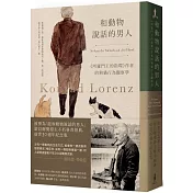 和動物說話的男人：《所羅門王的指環》作者的狗貓行為觀察學【動物行為學之父、諾貝爾獎得主科普經典，逝世30週年紀念版】