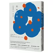 美育書簡(德文全譯本)：席勒論美與人性