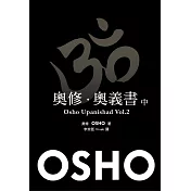 奧修.奧義書 (中)