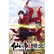 仙帝歸來38