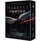 貝納德的墮落（新版）