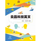 食品科技英文(第三版)