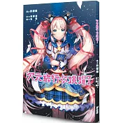 次元旅行☆跳躍了