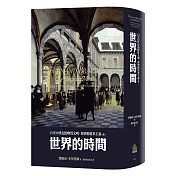 15至18世紀的物質文明、經濟和資本主義〈卷三〉：世界的時間