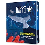 墟行者