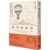 放空的科學：讓你的理性思維休息，換彈性思維開工，啟動大腦暗能量激發新奇創意