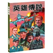 英雄傳說(A4大開本)