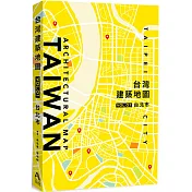 台灣建築地圖 VOL.01台北市