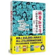 解憂起笑店：八耐舜子的塗鴉日記(隨書附贈POP字體練習塗鴉本+起笑貼)