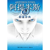 阿提米斯1：精靈律典