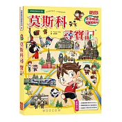 莫斯科尋寶記