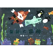 聖誕大冒險(南海藝教叢書157)
