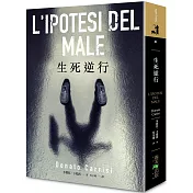 生死逆行