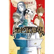 黑色五葉草 17