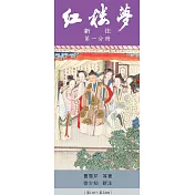 紅樓夢新注