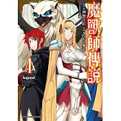 Legend 魔獸師傳說 (4)