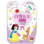 手提著色本：白雪公主