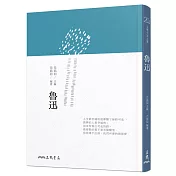 魯迅(二版)