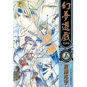 幻夢遊戲 完全版(05)
