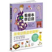 看繪本學日語