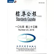標準公報半月刊107年 第二十三期