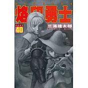 烙印勇士 40