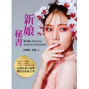 新娘秘書