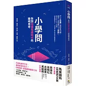 小學問：告別知識焦慮時代的聰明思考