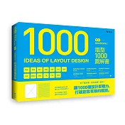 設計就該這麼好玩！版型1000圖解書(二版)