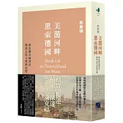 美茵河畔思索德國：從法蘭克福看見德意志的文明與哀愁