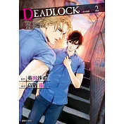 DEADLOCK 誘惑的枷鎖(02)