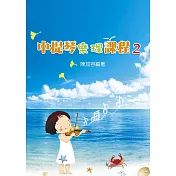 中提琴樂理課 2