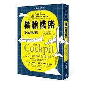 機艙機密：空中旅行大百科