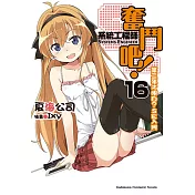 奮鬥吧!系統工程師 (16) 第二年才明白?SE入門(完)