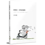 親愛的，你有掛號信