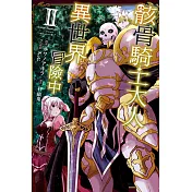 骸骨騎士大人異世界冒險中 2