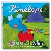 貝貝認形狀(注音版)
