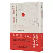 從悲劇中開出幸福花朵的人生智慧：叔本華（全新譯本）